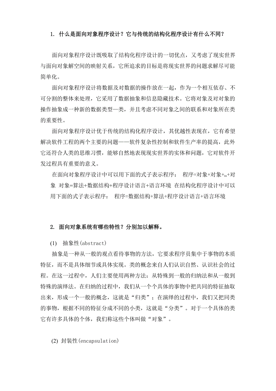 面向对象程序设计_第1页