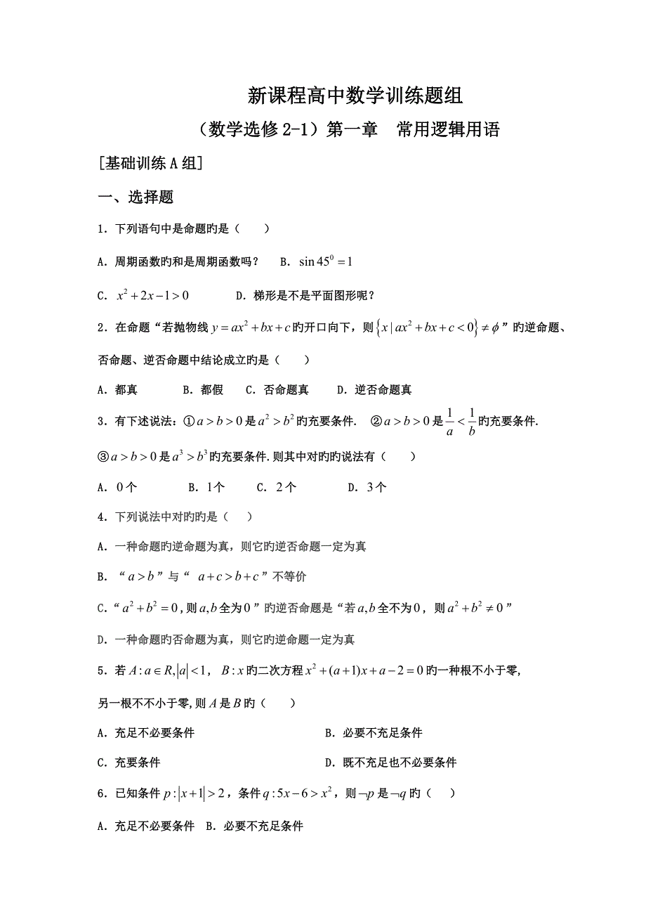 高中数学选修_第2页