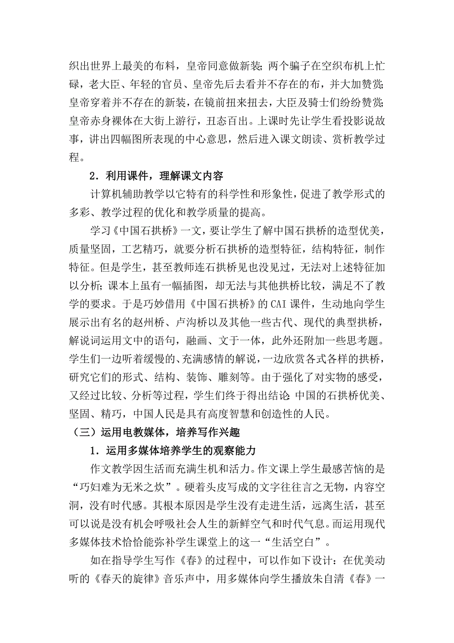 巧用多媒体技术提升语文课堂效果.doc_第4页