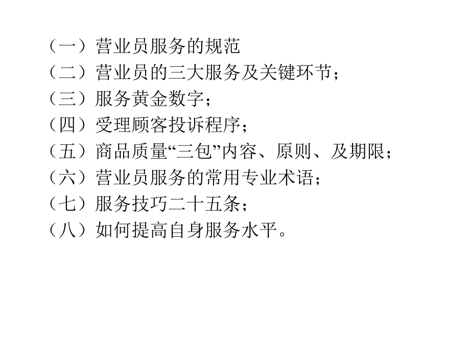 服务规范及技巧_第2页