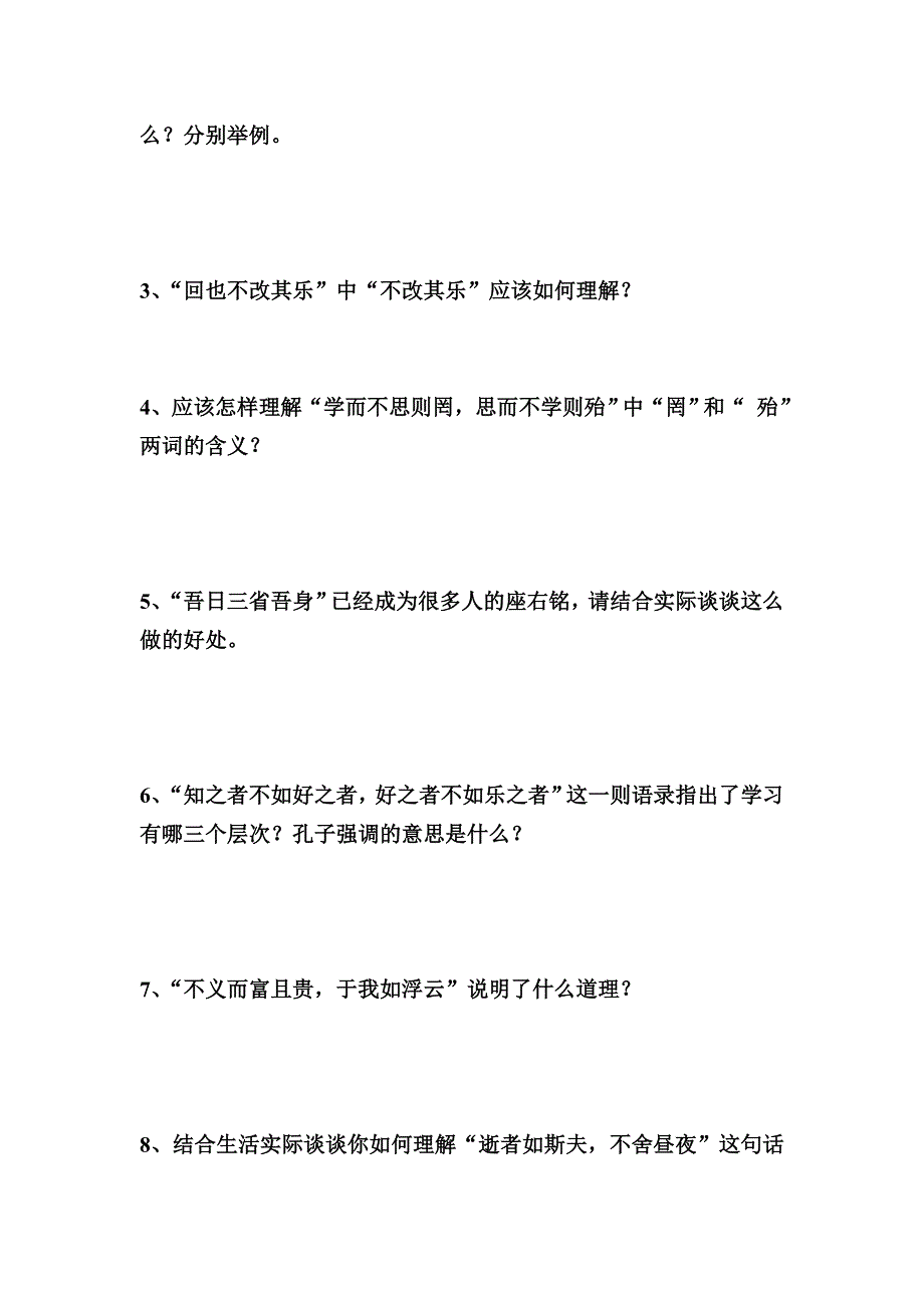 论语十二章测试题_第3页