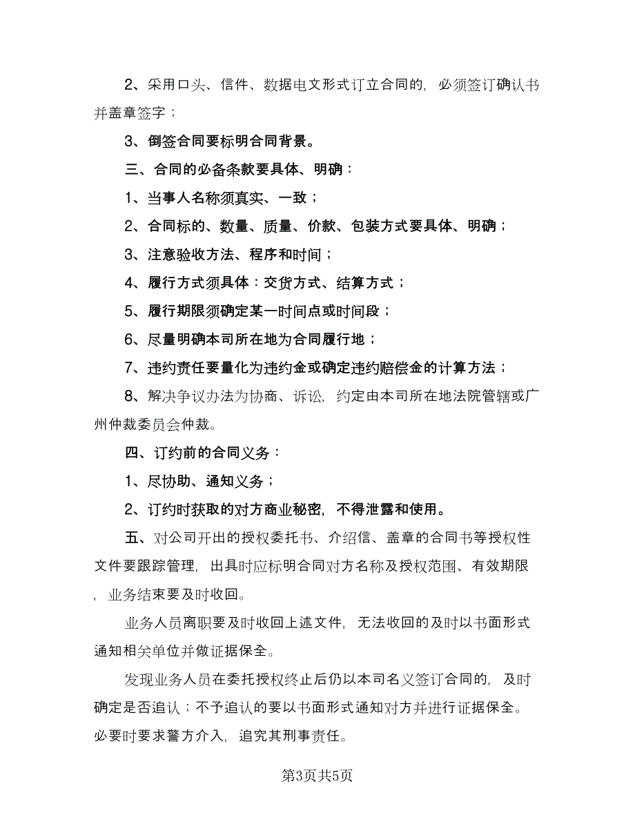 失业人员自谋职业协议书格式版（3篇）.doc_第3页