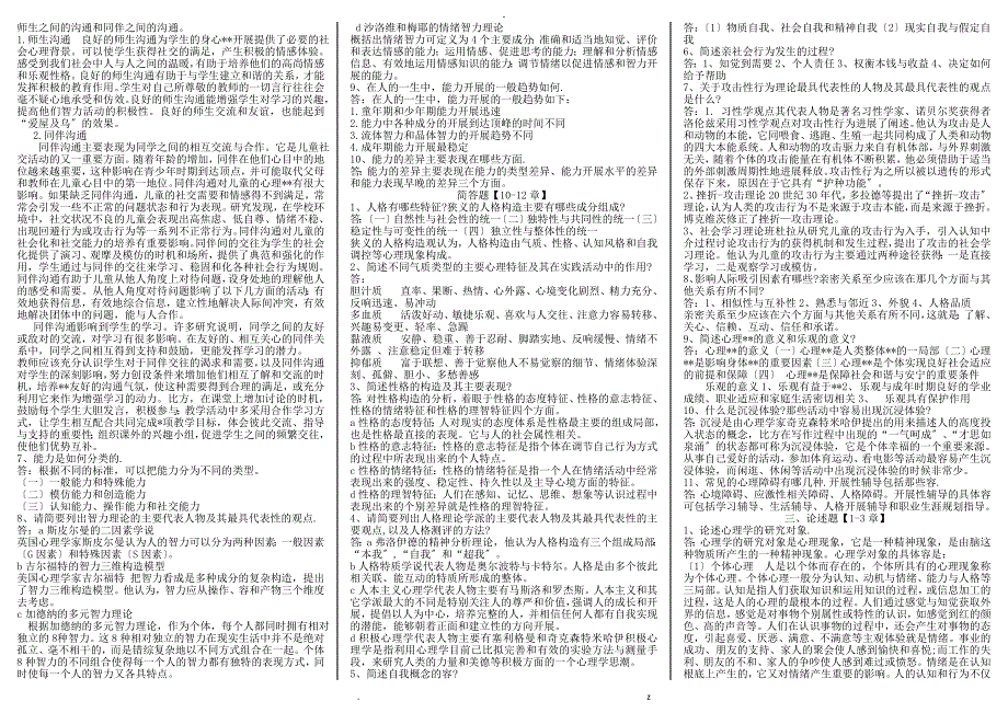 电大本科心理学期末复习试题考试题库全_第3页