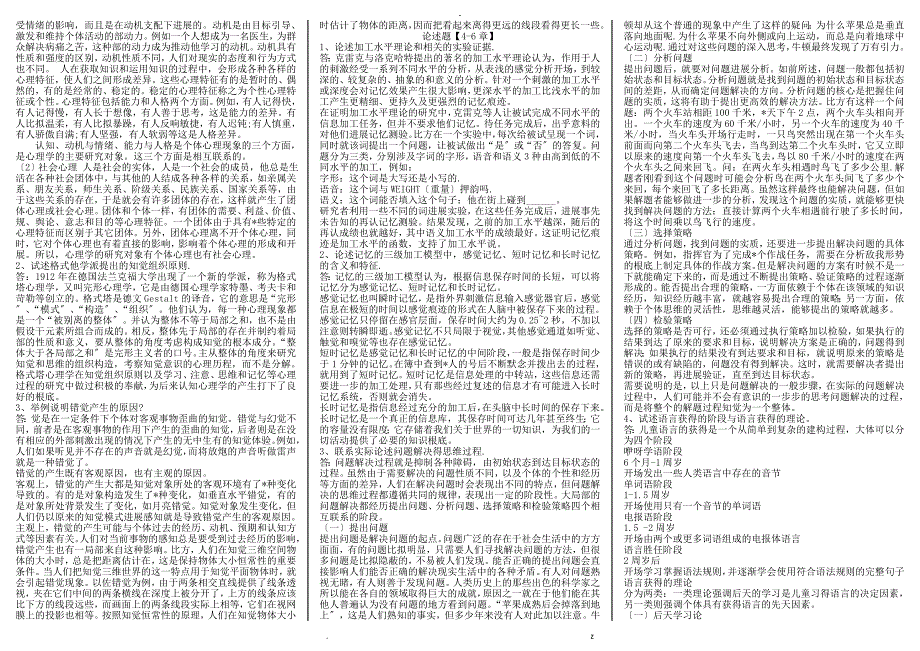 电大本科心理学期末复习试题考试题库全_第4页