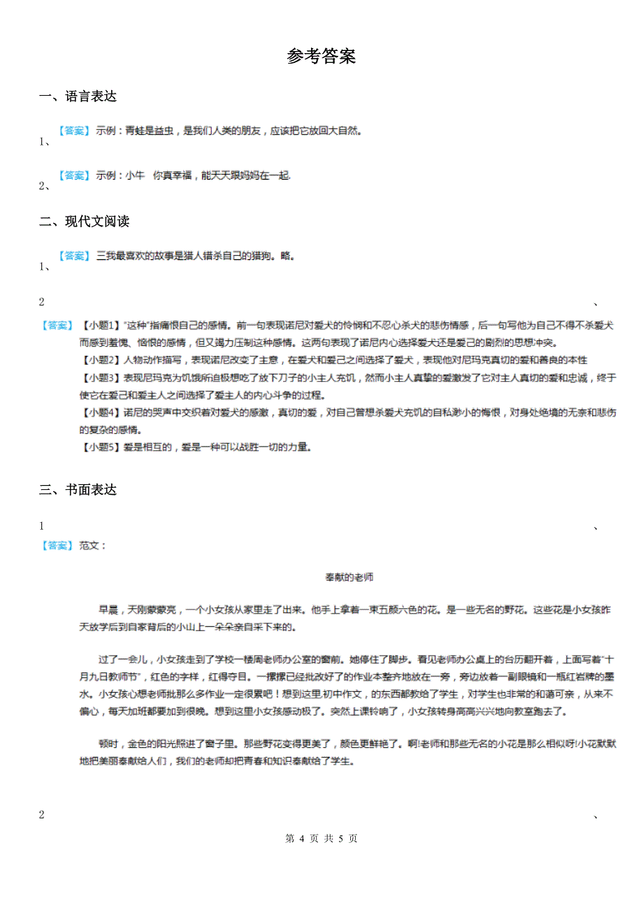 语文三年级上册期末专项训练：阅读习作_第4页