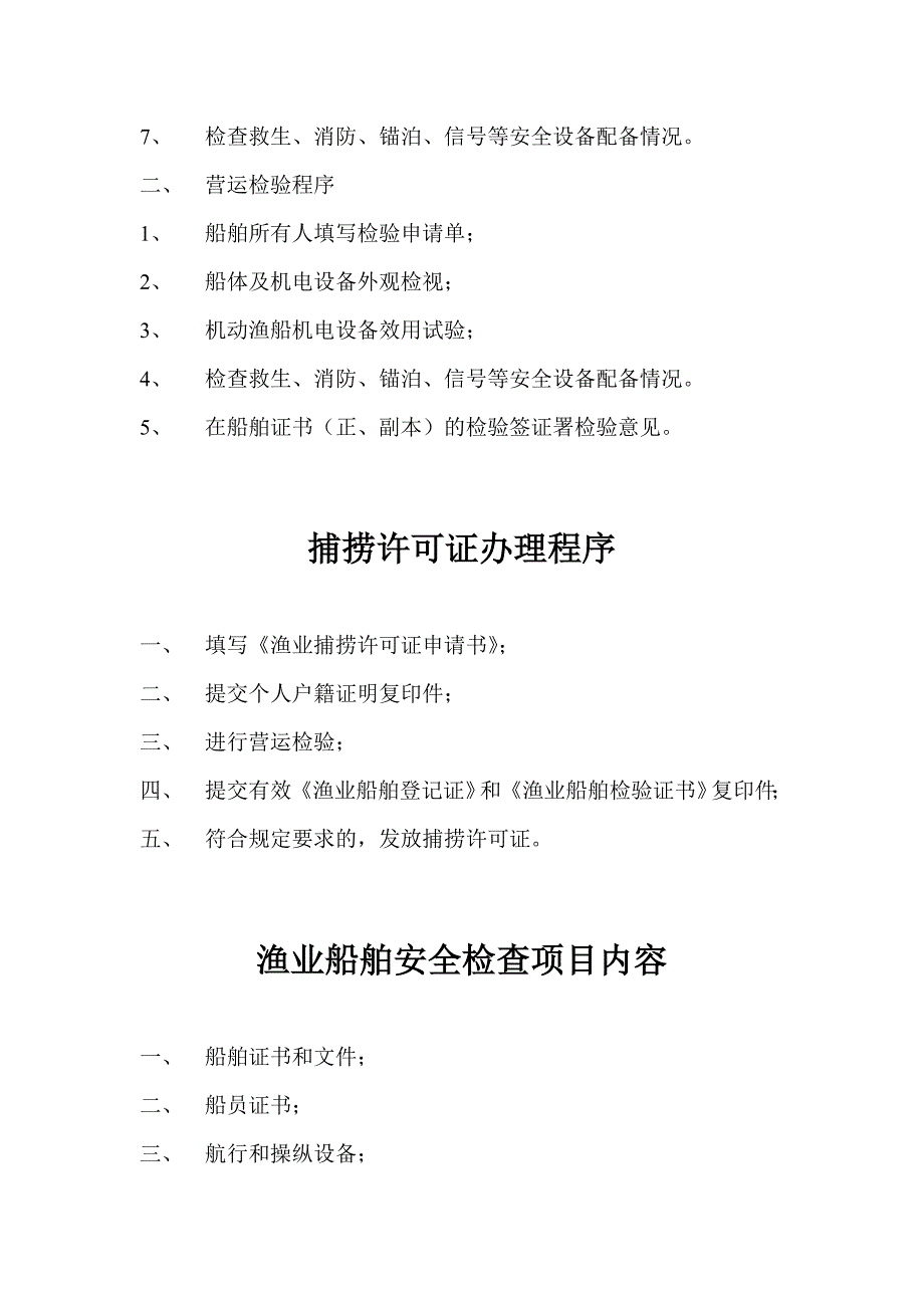 渔政工作职责程序.doc_第3页