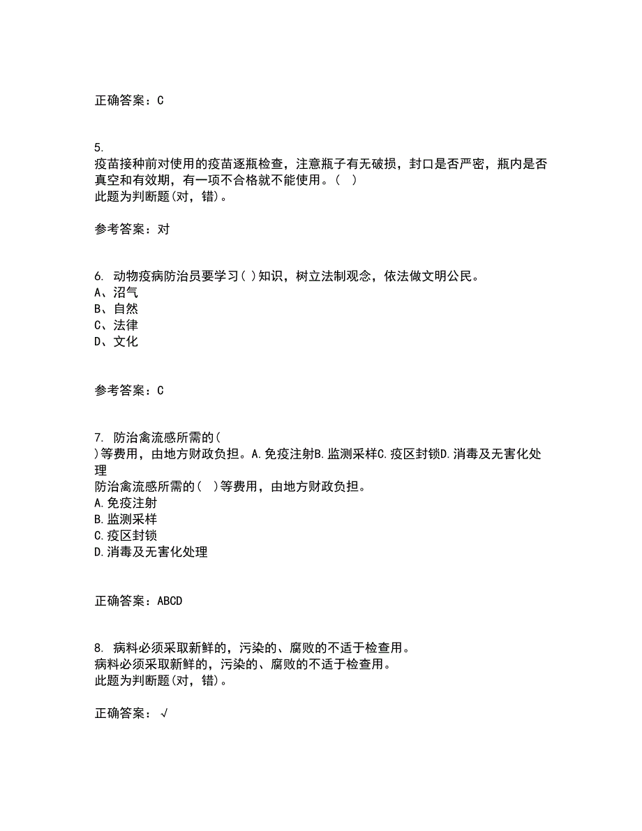 四川农业大学21秋《动物遗传应用技术本科》在线作业一答案参考1_第2页