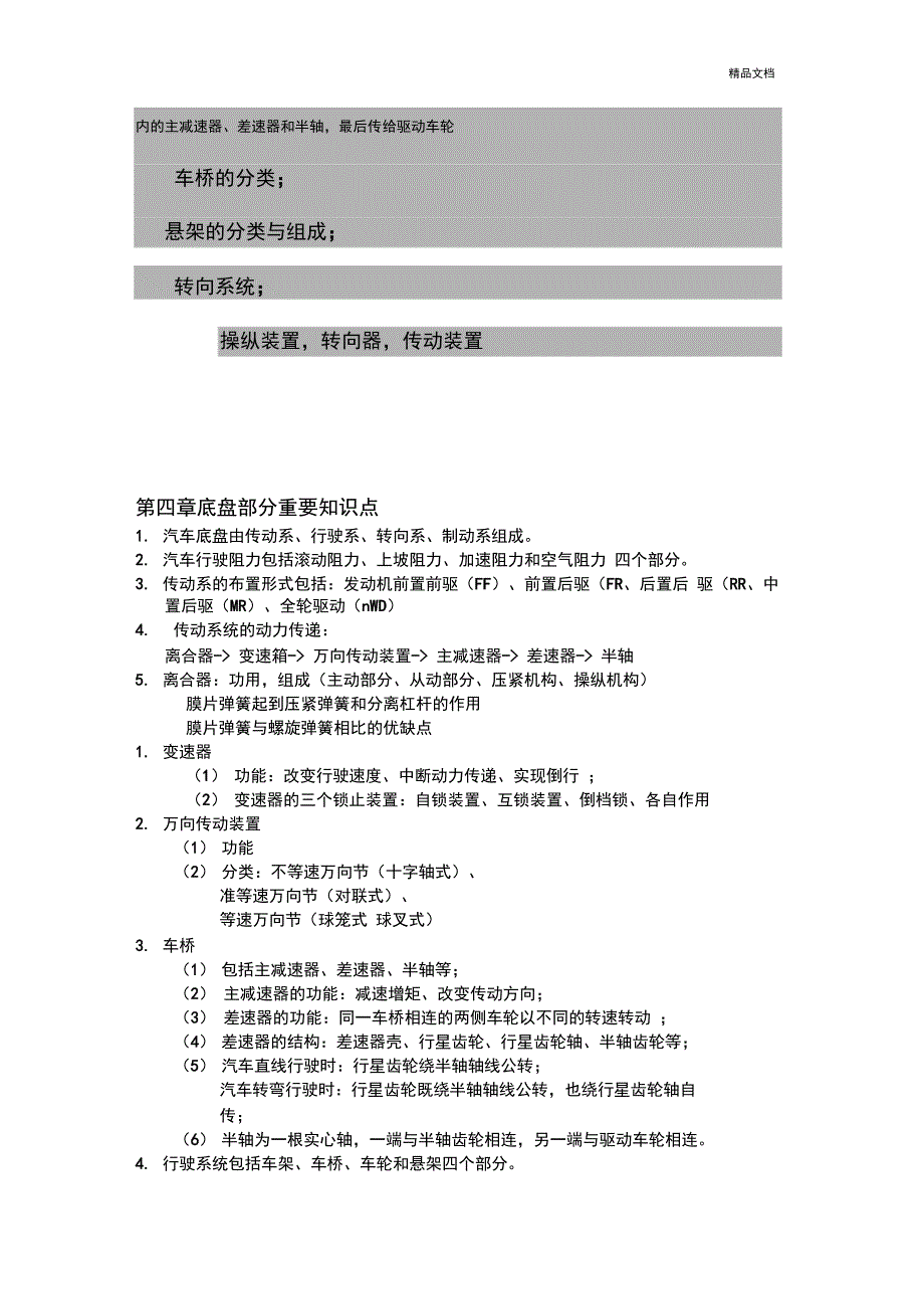 汽车概论知识点总结_第4页