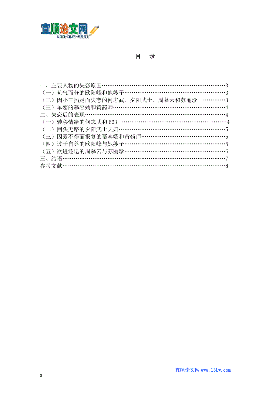 从《东邪西毒》《重庆森林》《花样年华》中探讨_第1页