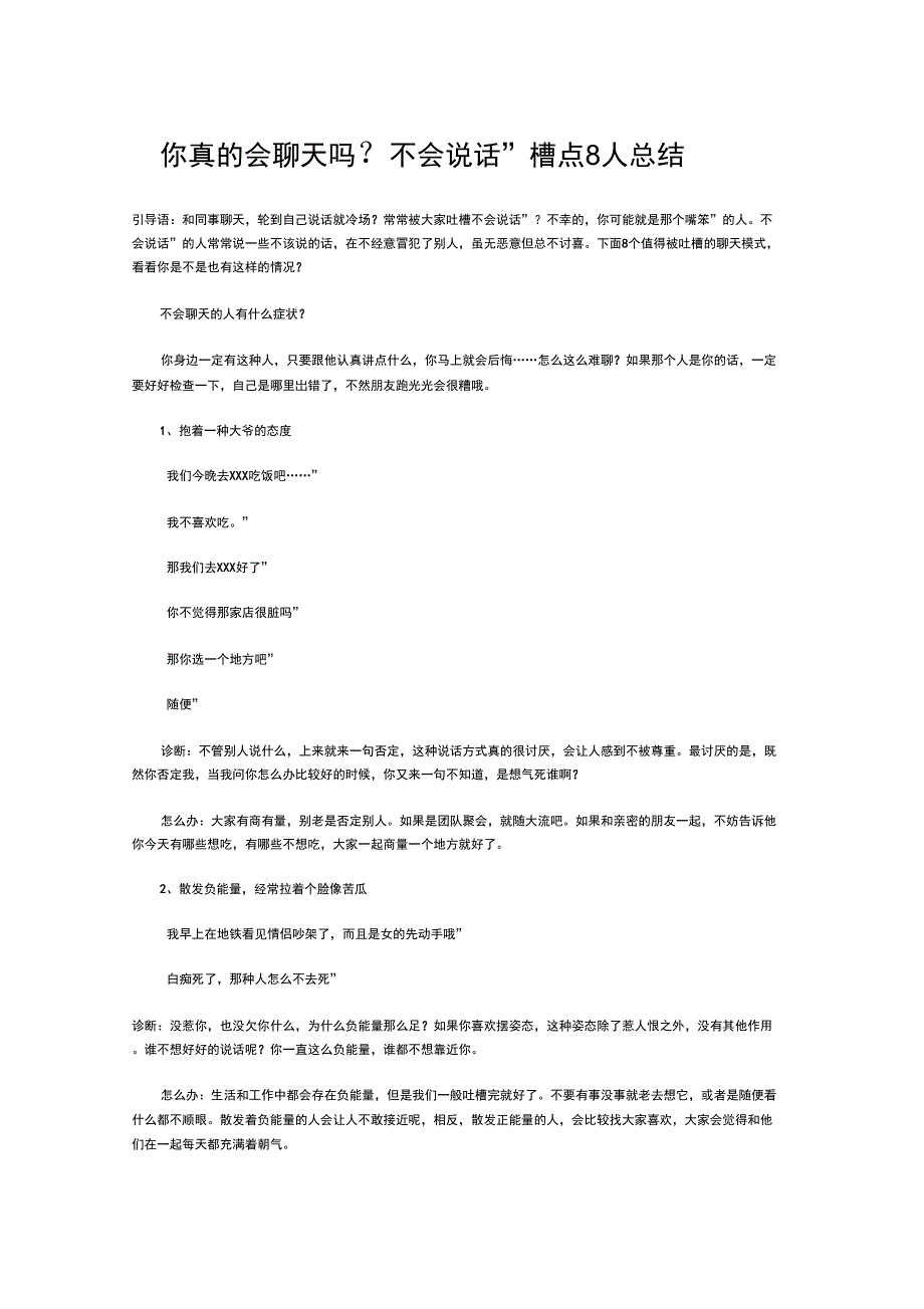 你真的会聊天吗“不会说话”槽点8大总结_第1页