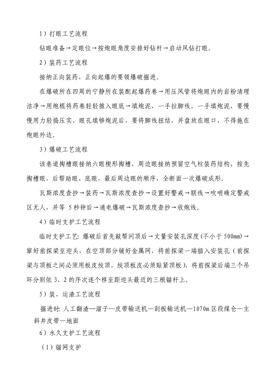 回风顺槽过DF11断层施工安全技术措施_第4页