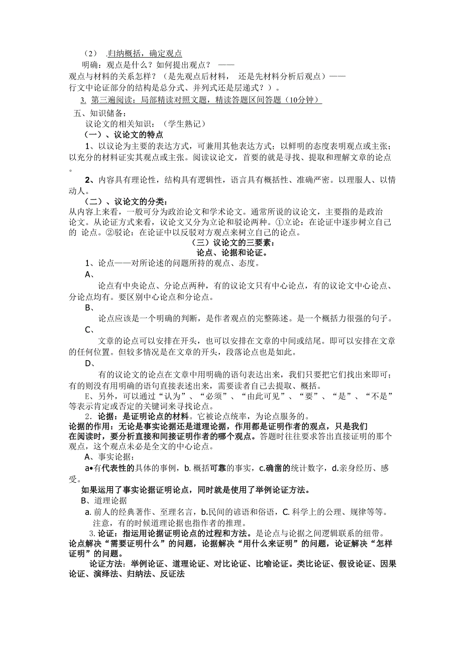 论述类文本阅读怎样读懂_第3页