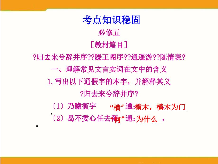 高中语文一轮复习讲义考点知识巩固必修五_第1页