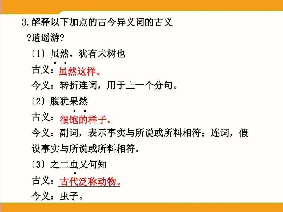 高中语文一轮复习讲义考点知识巩固必修五_第5页