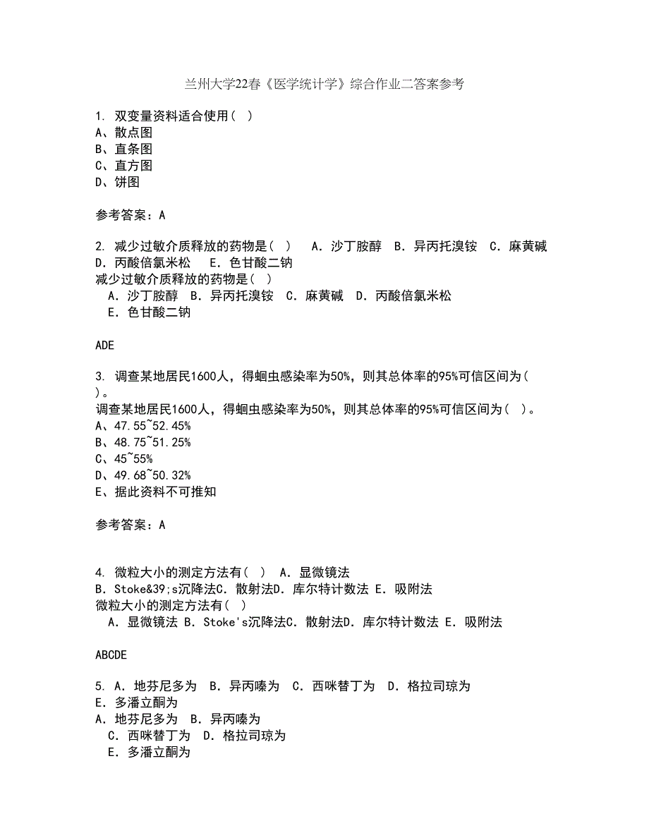 兰州大学22春《医学统计学》综合作业二答案参考87_第1页