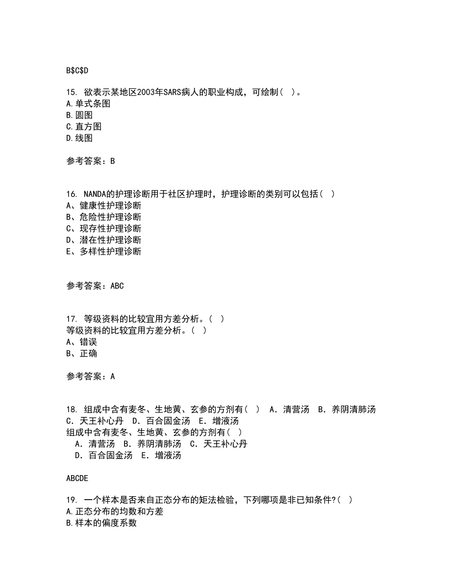 兰州大学22春《医学统计学》综合作业二答案参考87_第4页