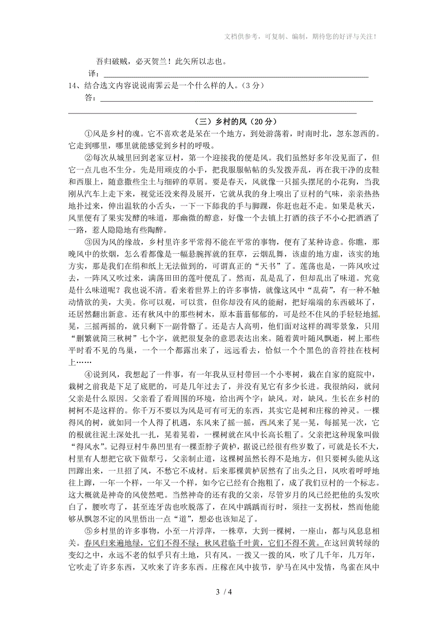 江苏省无锡市滨湖区中学九年级语文上学期阶段性学习反馈_第3页