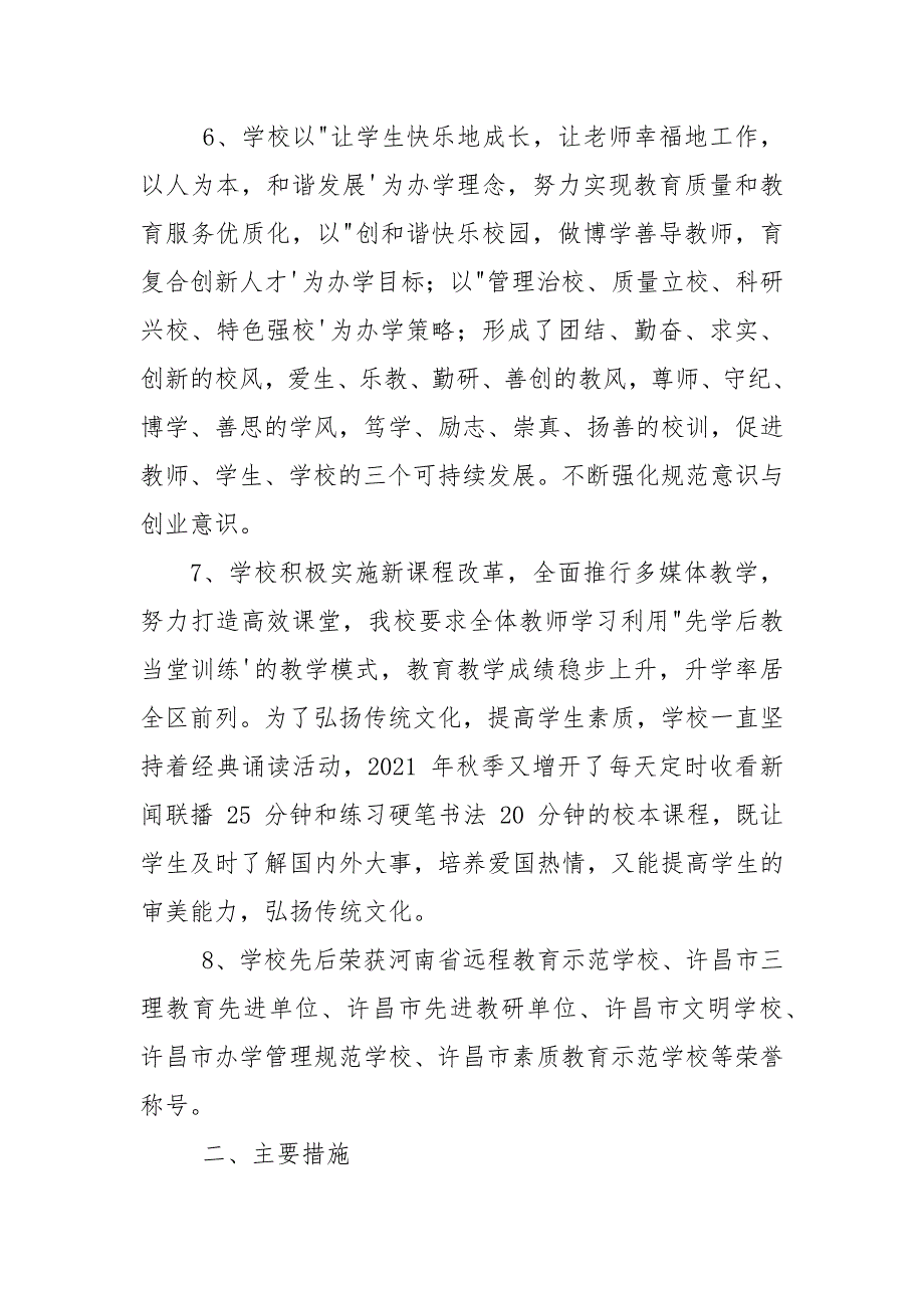 学校均衡创建工作验收评估汇报材料---促进教育均衡发展,办好人民满意教育.docx_第2页