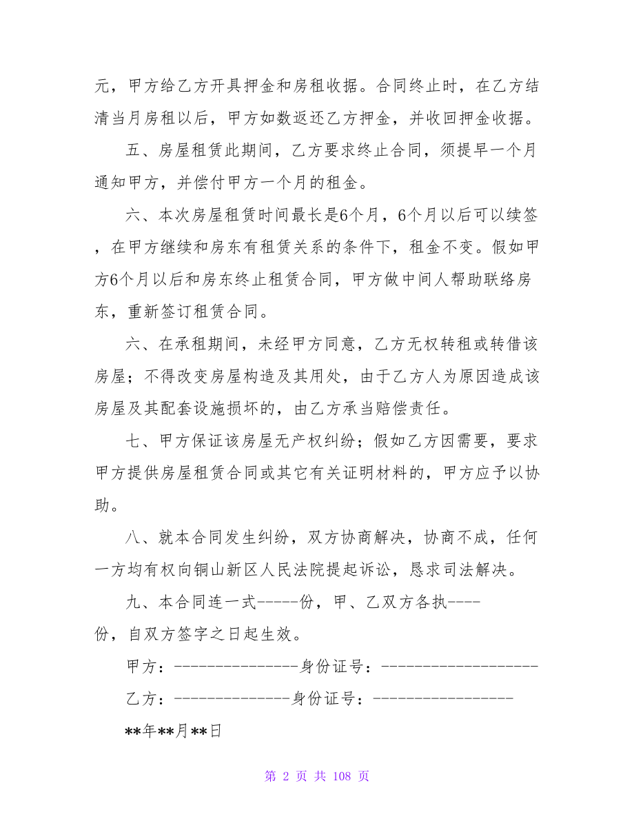 铺面合租协议书简单简单(7篇).doc_第2页