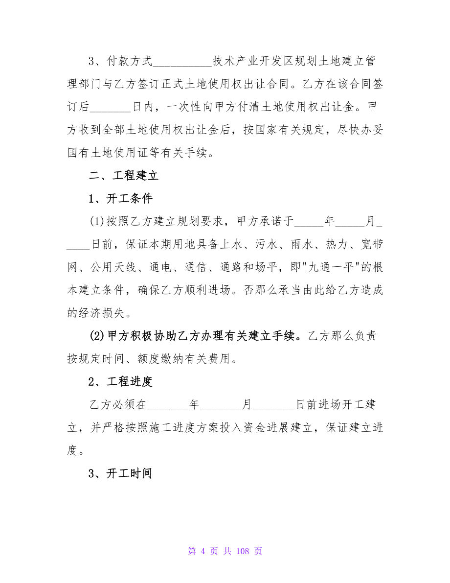 铺面合租协议书简单简单(7篇).doc_第4页