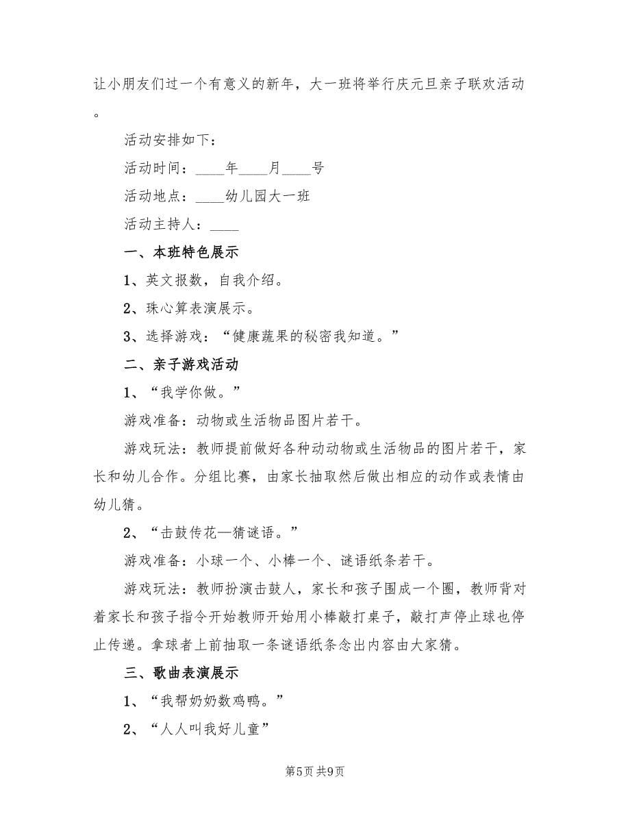 迎接元旦创意活动方案样本（三篇）.doc_第5页