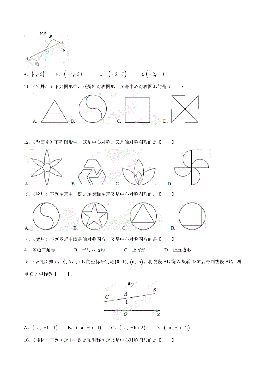 中考数学分项解析【26】旋转变换含中心对称问题原卷版_第3页