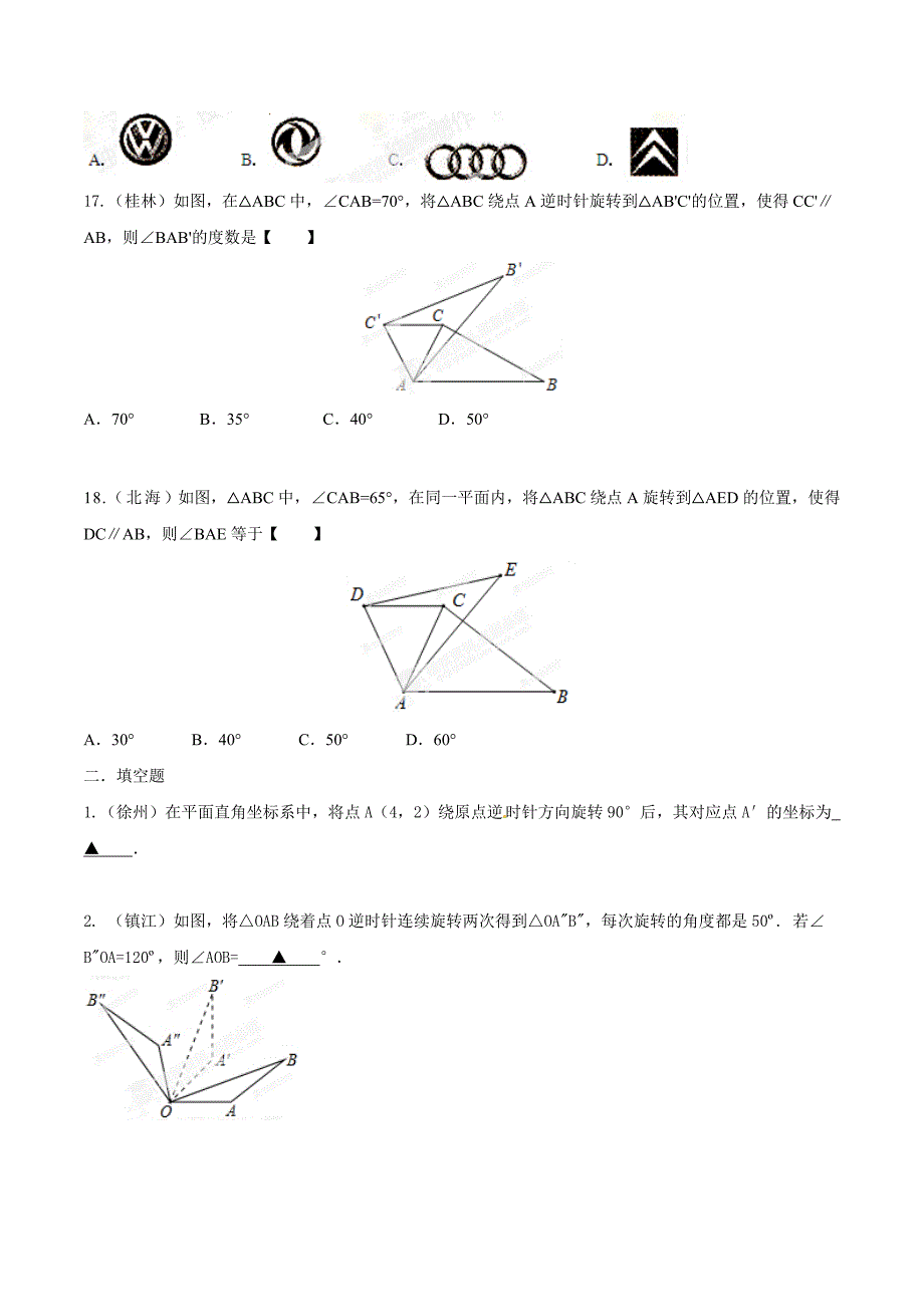中考数学分项解析【26】旋转变换含中心对称问题原卷版_第4页