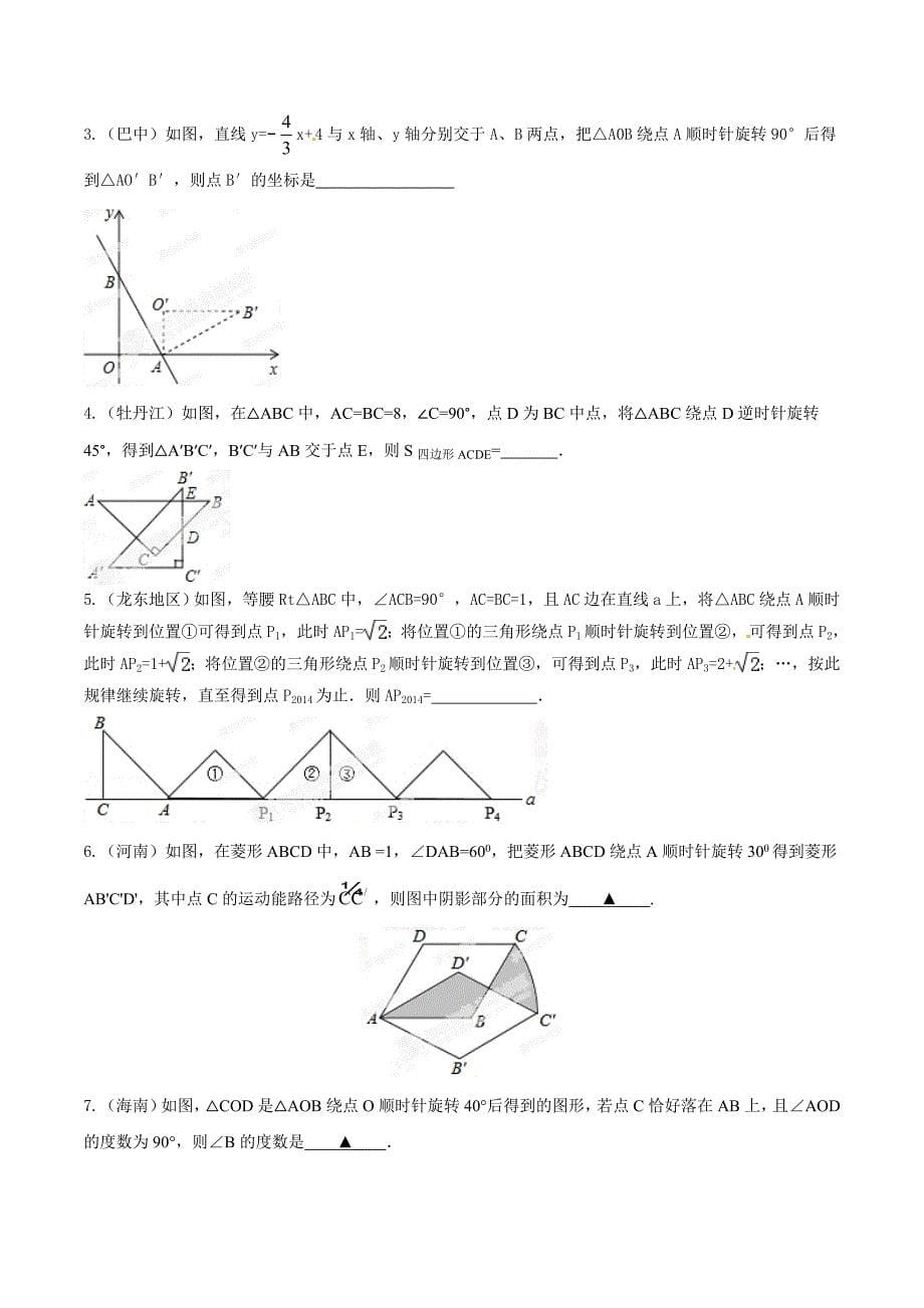 中考数学分项解析【26】旋转变换含中心对称问题原卷版_第5页