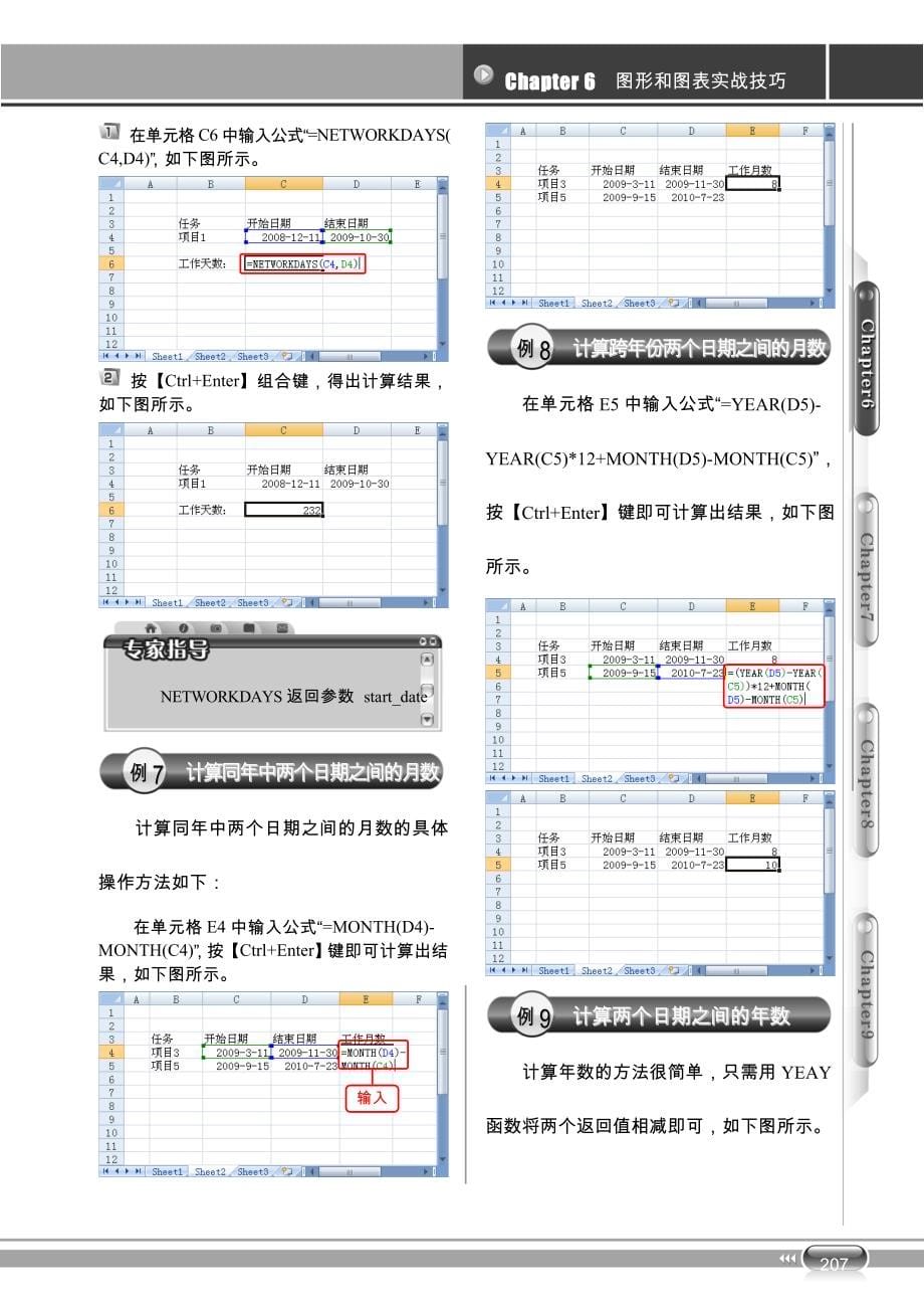 excel技巧之6函数高级应用实战技巧_第5页