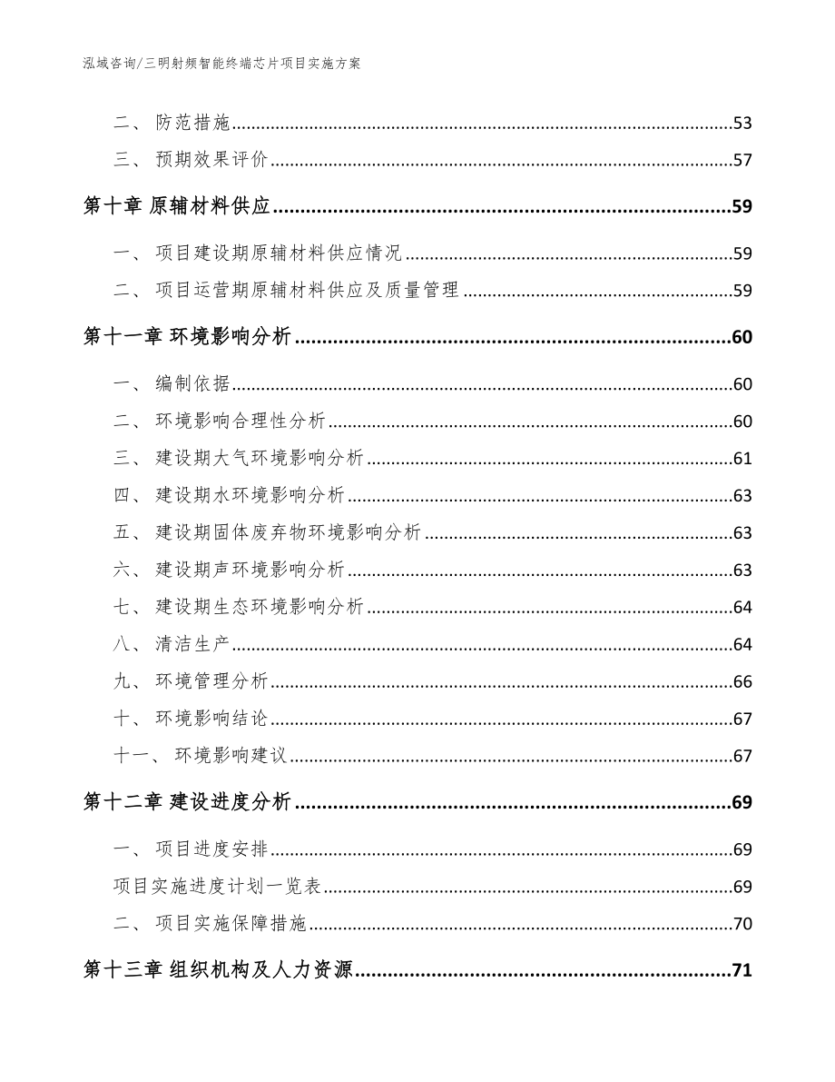 三明射频智能终端芯片项目实施方案（模板范文）_第3页