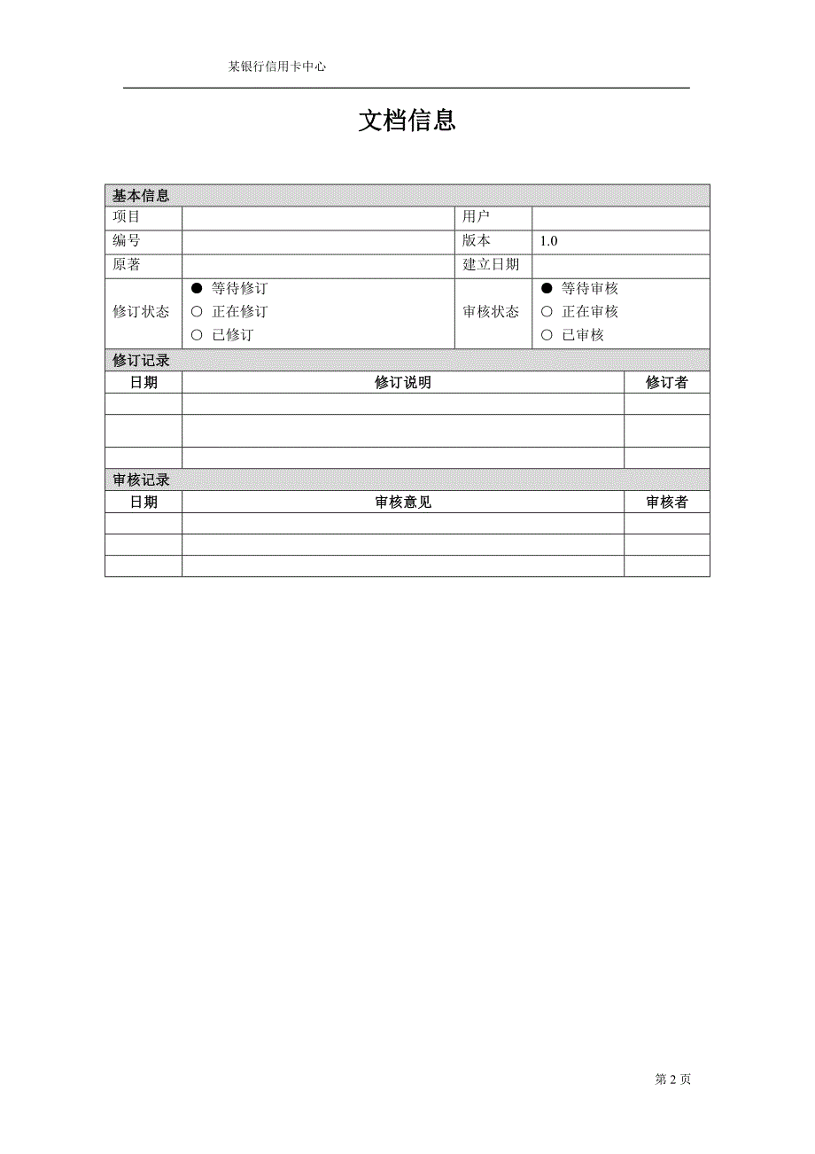 某银行信用卡排班需求分析说明书_第2页