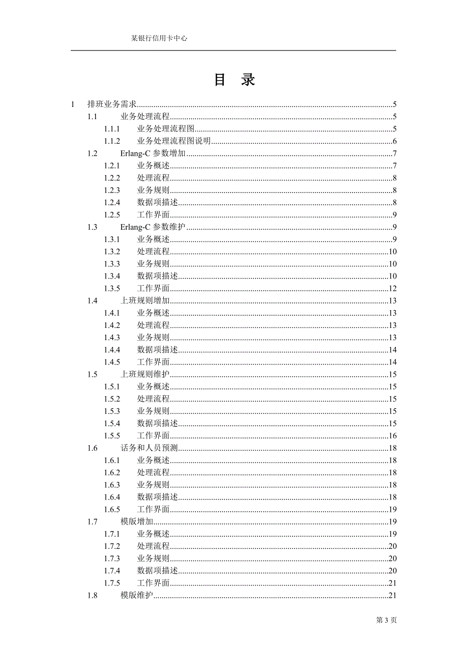 某银行信用卡排班需求分析说明书_第3页