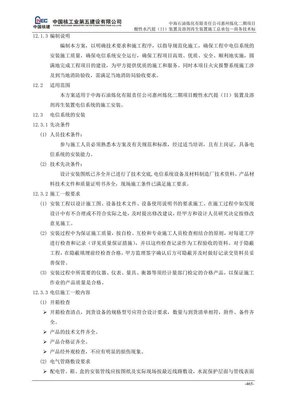 12.电信施工方案要点_第2页