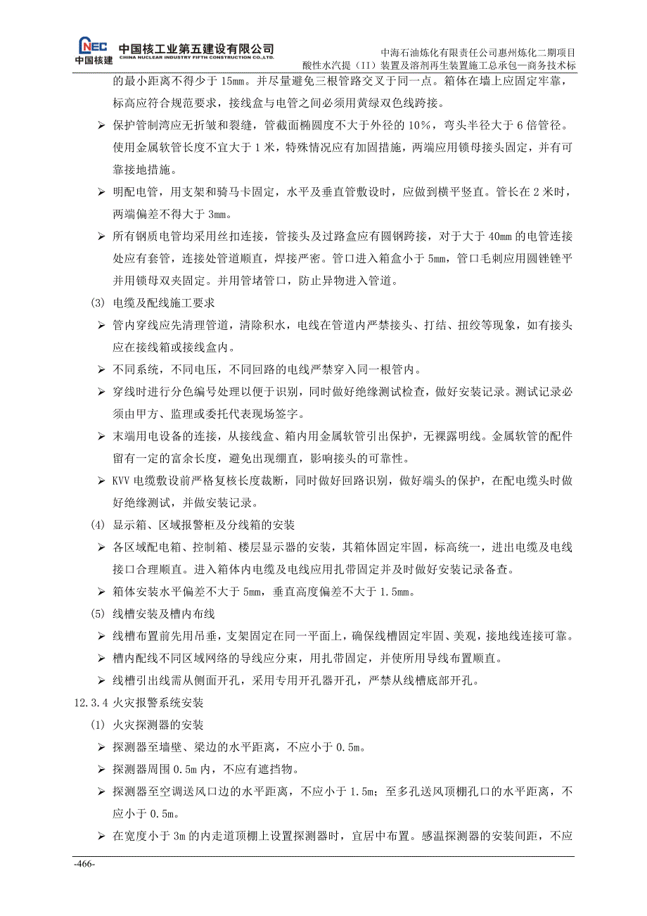 12.电信施工方案要点_第3页