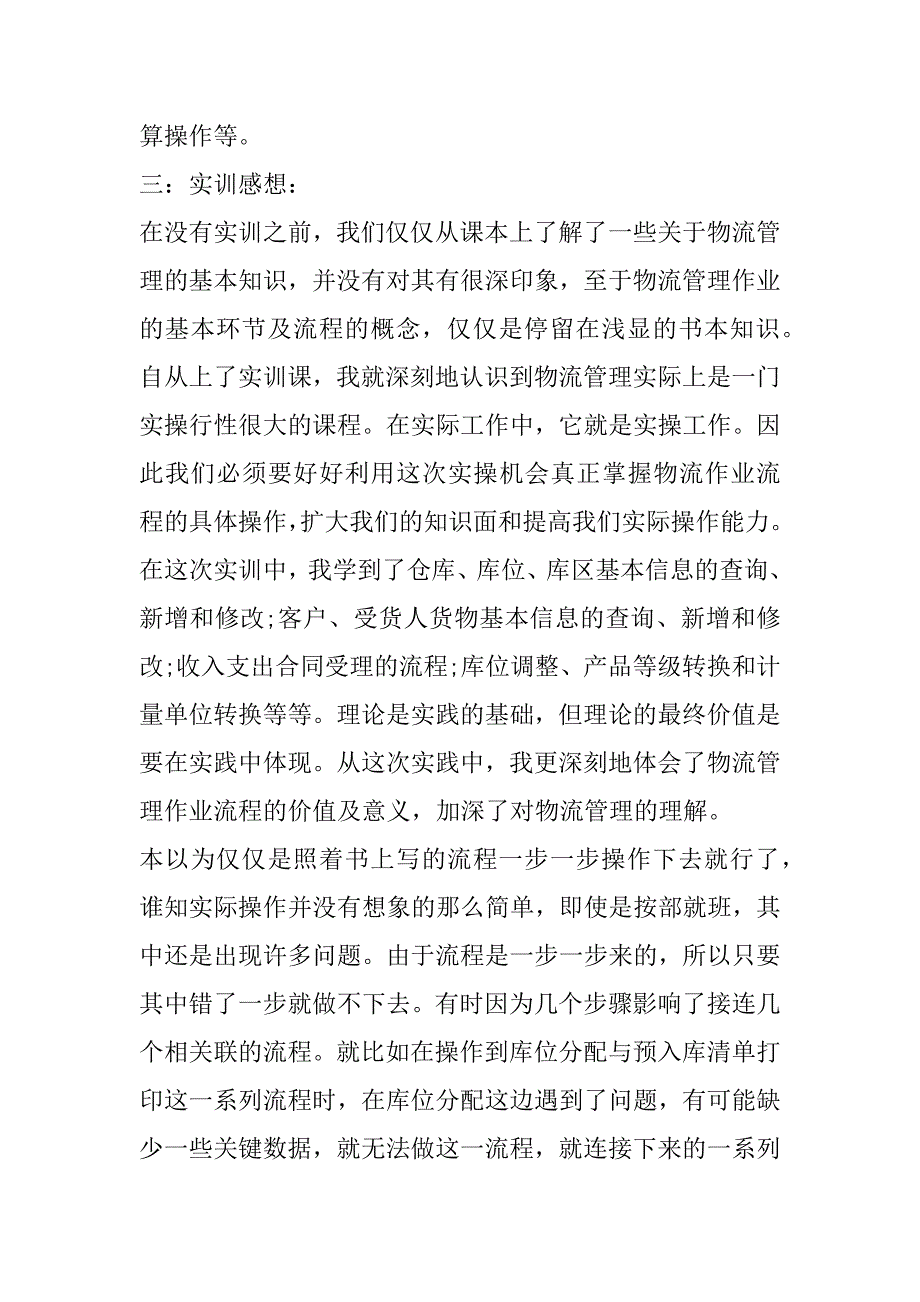 2023年物流实习总结怎么写_第2页