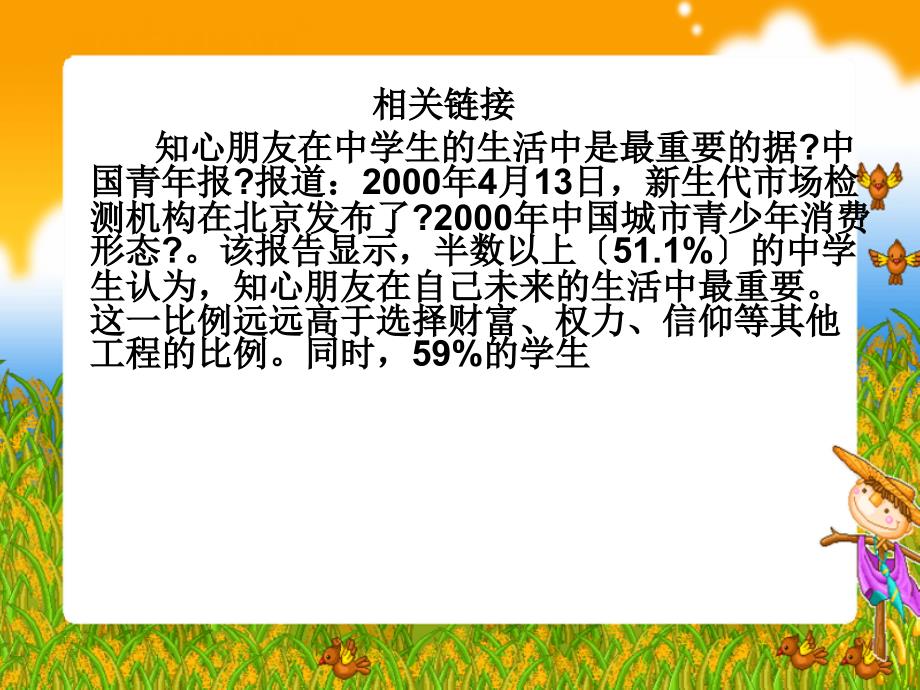 鲁教版八年级政治交往伴一生一生在交往_第3页