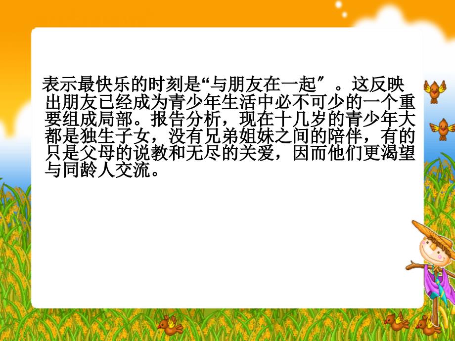 鲁教版八年级政治交往伴一生一生在交往_第4页