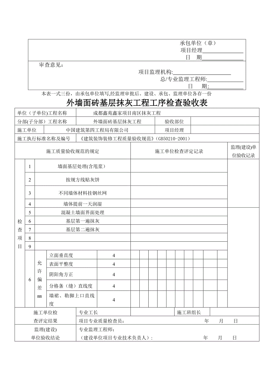 抹灰工程验收表_第2页