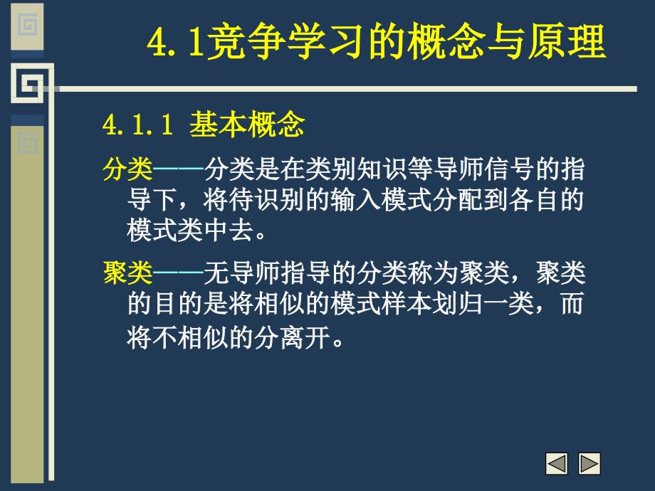 自组织网络讲义(SOM)_第4页