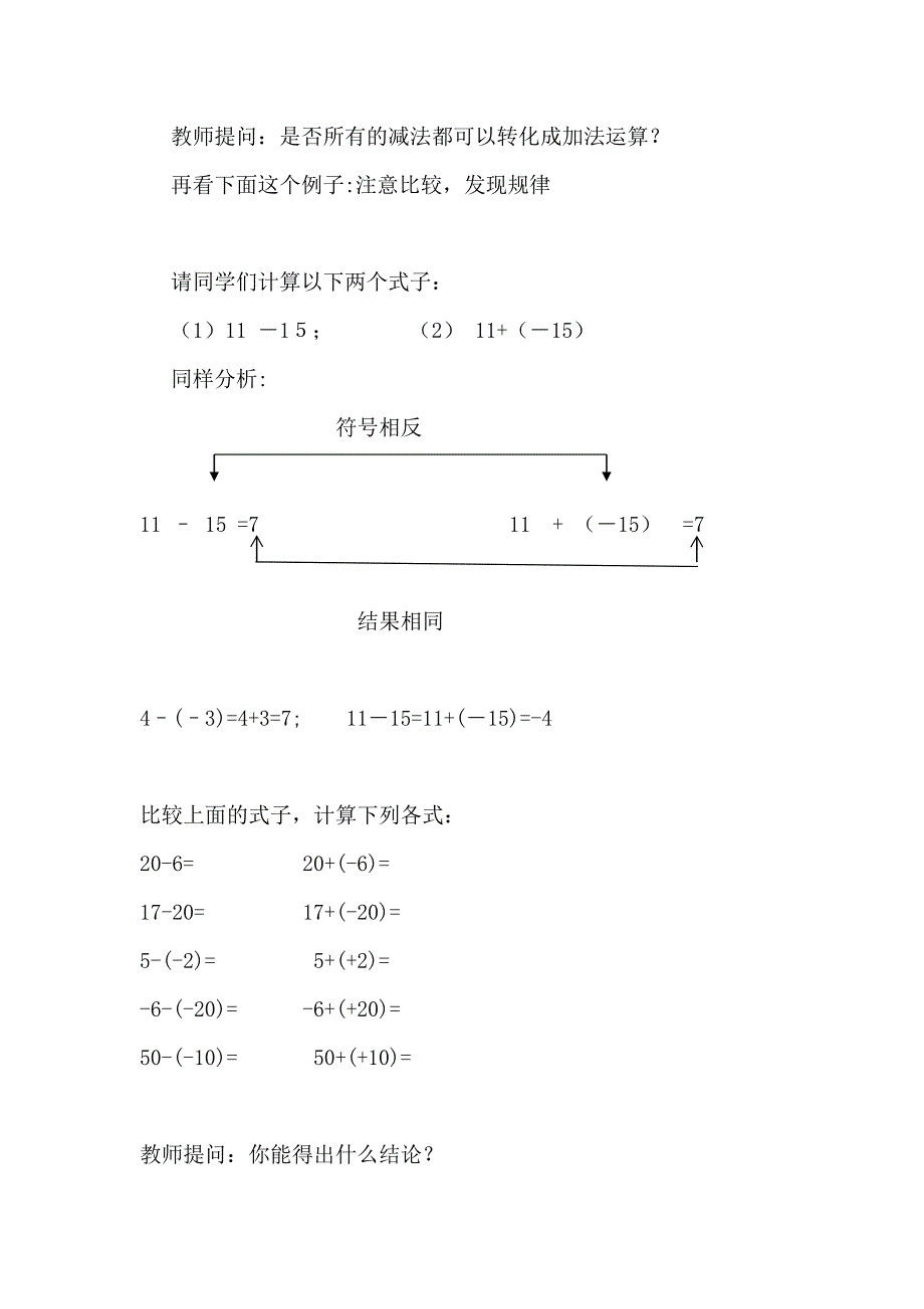 正数、负数以及0的意义1.doc_第4页