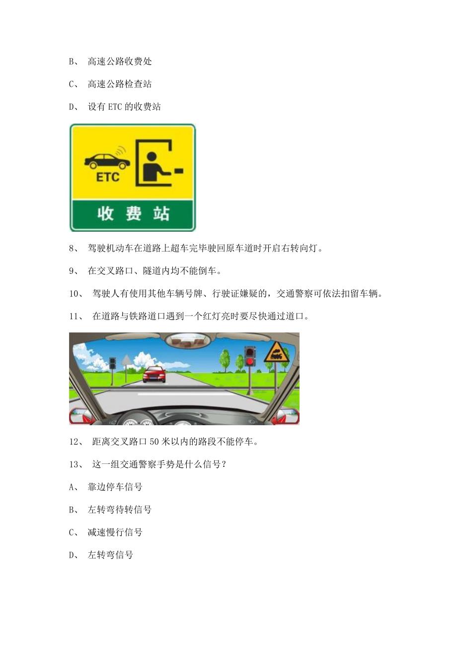 2011永春县驾照理论考试C2车型试题_第3页