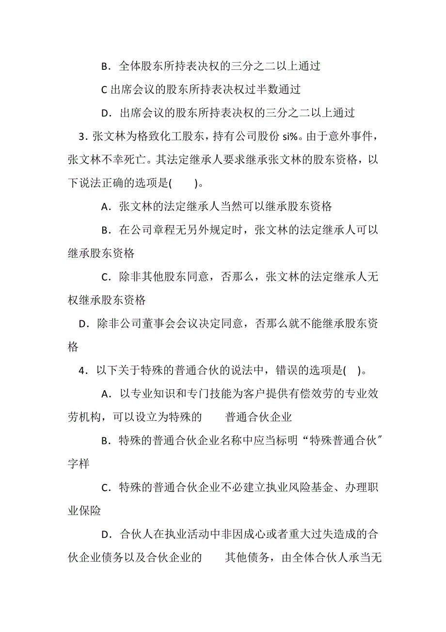 2023年国家开放大学学期期末统一考试商法试题.DOC_第2页