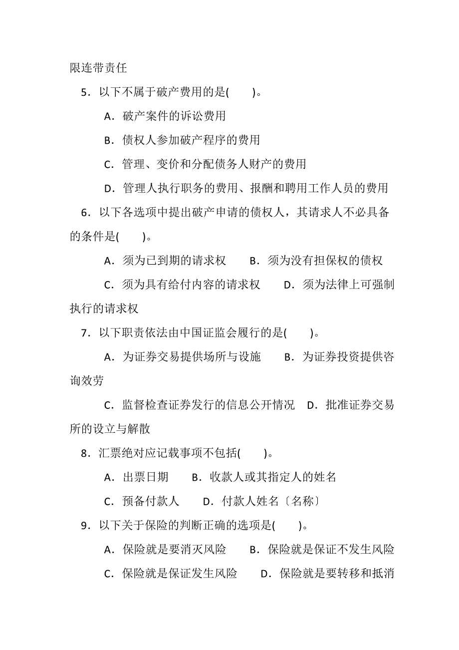 2023年国家开放大学学期期末统一考试商法试题.DOC_第3页