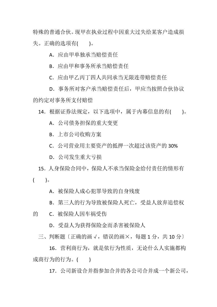 2023年国家开放大学学期期末统一考试商法试题.DOC_第5页