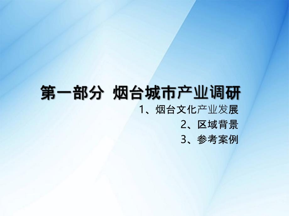 烟台市文化产业园投资估算报告_第4页