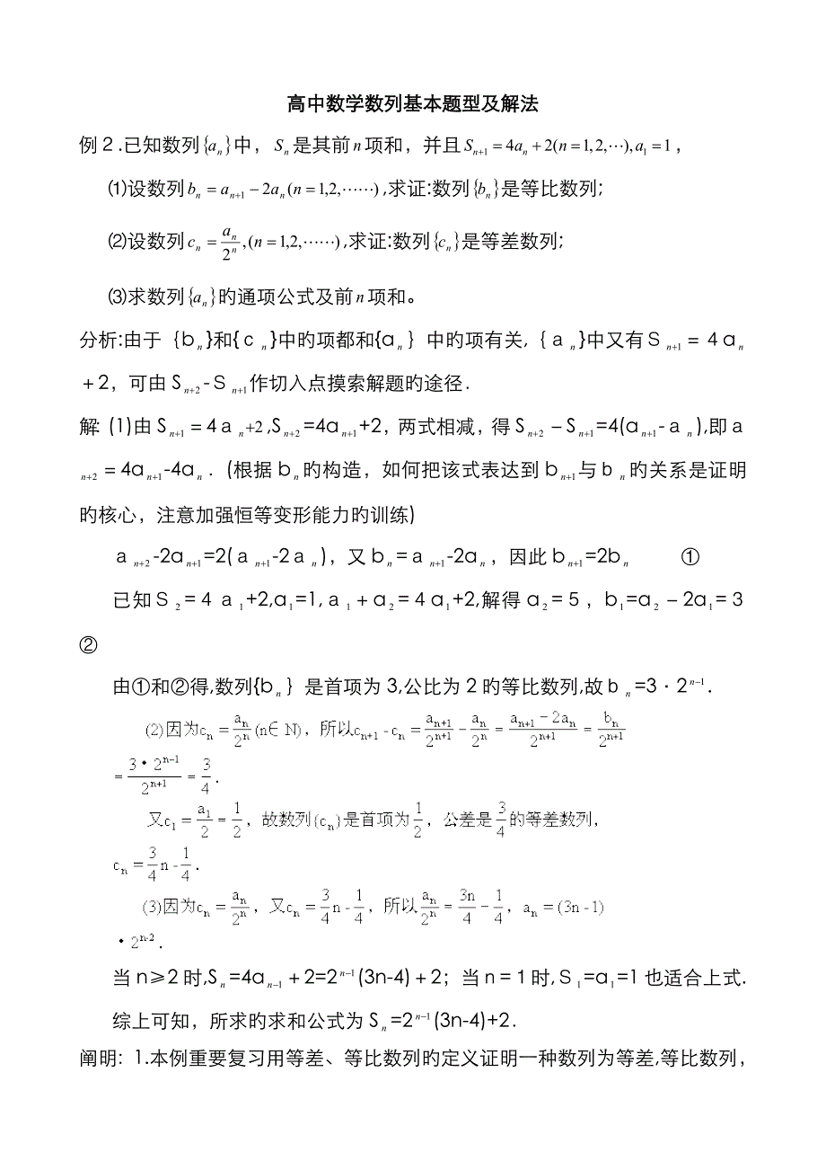 数列典型习题及解题方法_第1页