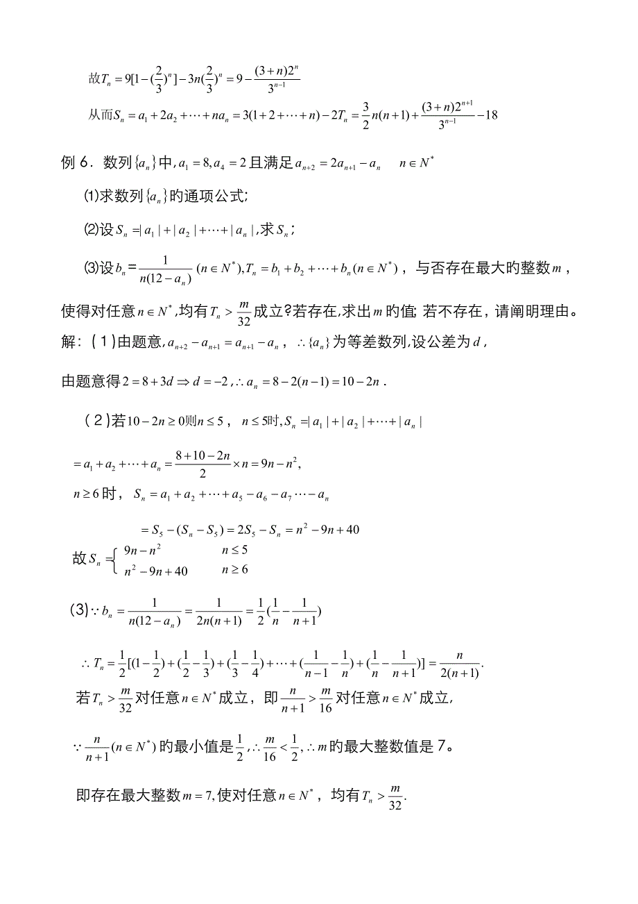 数列典型习题及解题方法_第3页