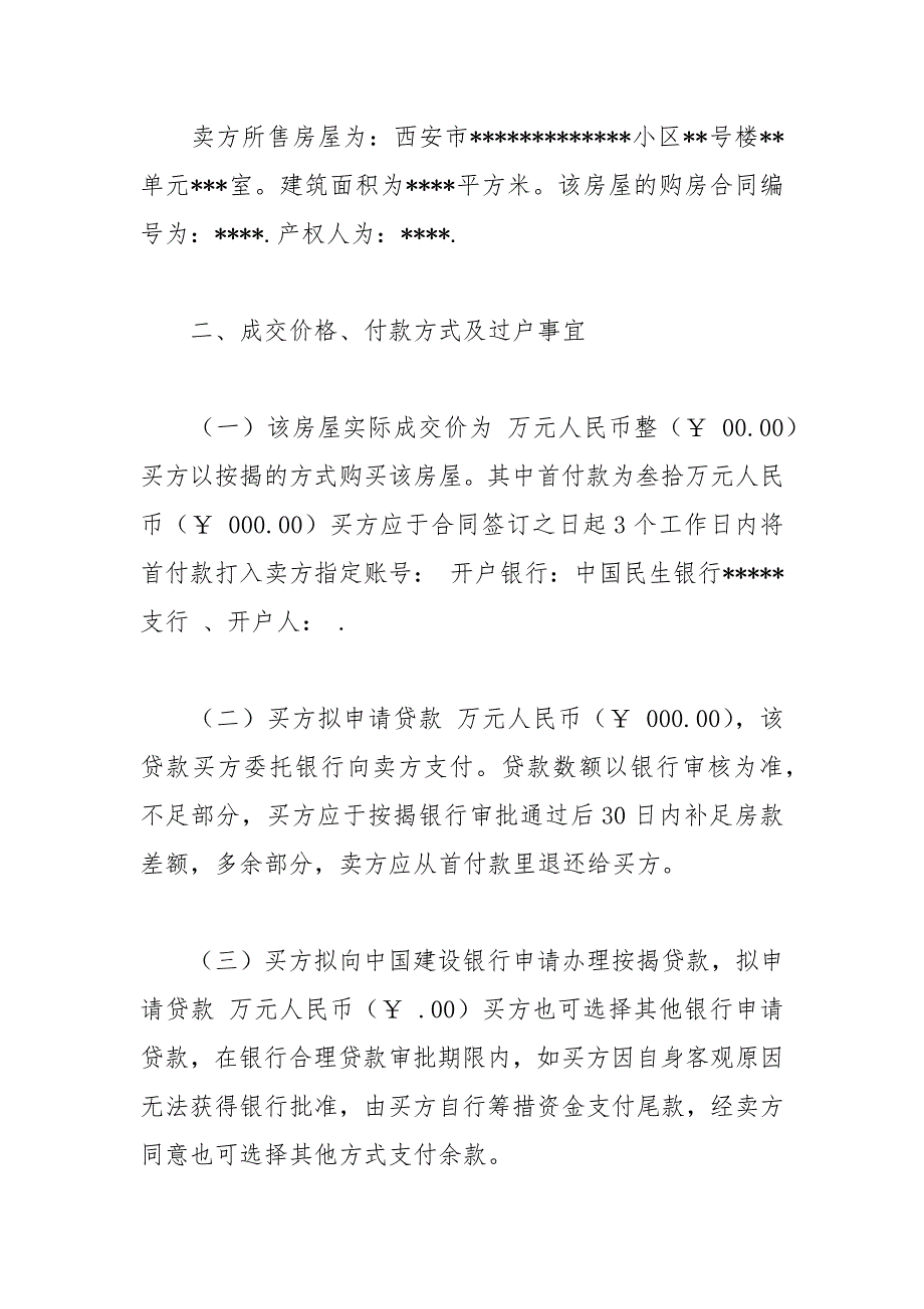 2021年购房合同范本最新_第2页