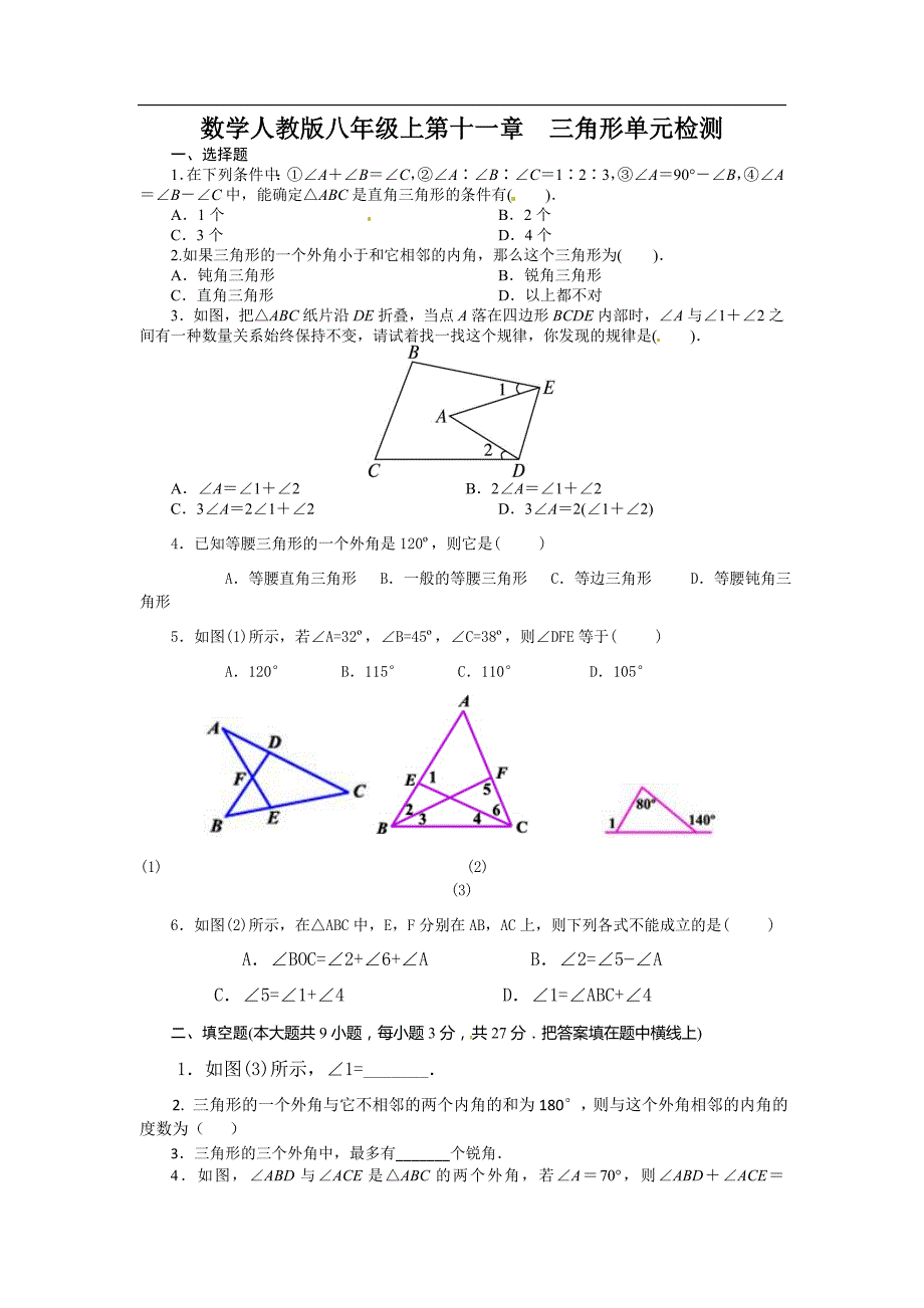 第十一章-三角形内角外角拔高题_第1页
