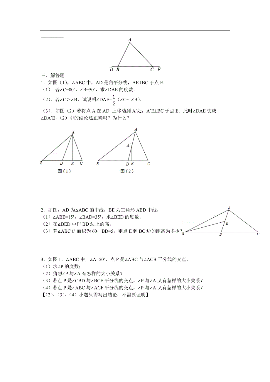 第十一章-三角形内角外角拔高题_第2页